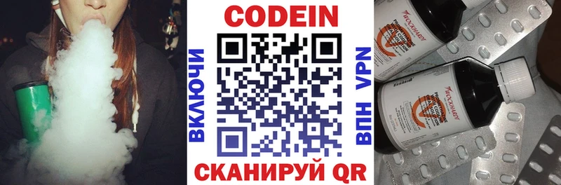 Купить Нижнеудинск Кодеин напиток Lean (лин)